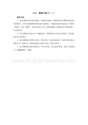 西師大版二年級下冊數學第三單元 3.6.2整理與復習（二） 教學反思