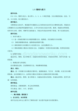 西師大版二年級下冊數學第一單元1.5 整理與復習 教案