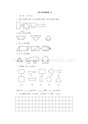 西師大版一年級(jí)下冊(cè)數(shù)學(xué)第三單元測(cè)試卷（A