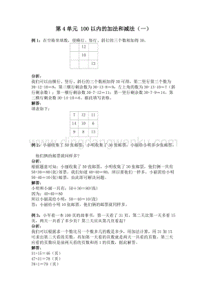 西師大版一年級下冊數學第四單元100以內的加法和減法（一）爬坡題