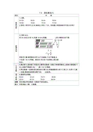 西師大版一年級下冊數(shù)學(xué)第七單元 7.3　退位減法(1) 導(dǎo)學(xué)案