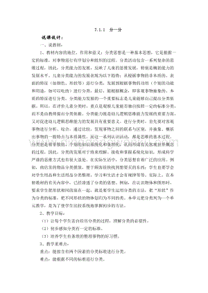 西師大版二年級下冊數學第七單元7.1.1分一分說課稿