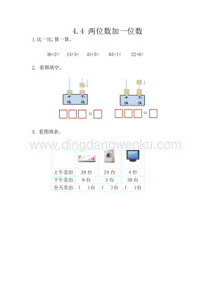 西師大版一年級下冊數學第四單元 4.4 兩位數加一位數 同步練習題