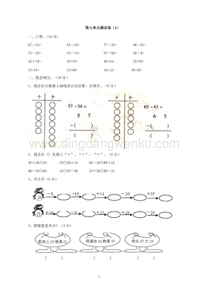 西師大版一年級下冊數學第七單元測試卷（A