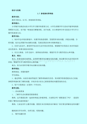 西師大版二年級下冊數學第三單元3.7參觀南村養雞場教案