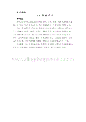 西師大版二年級下冊數學第二單元2.3體驗千米教學反思