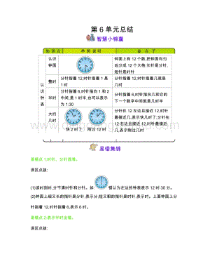 西師大版一年級下冊數學第六單元認識鐘表