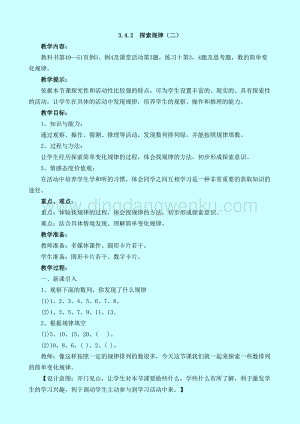 西師大版二年級下冊數學第三單元 3.4.2探索規律（二） 教案