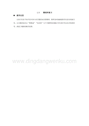 西師大版一年級(jí)下冊(cè)數(shù)學(xué)第一單元 1.5整理和復(fù)習(xí) 教學(xué)反思