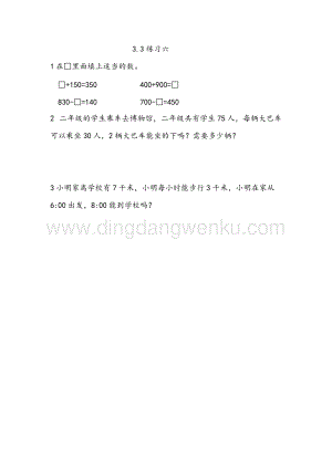 西師大版二年級下冊數學第三單元 3.3 練習六 同步練習題