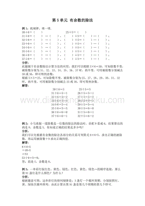 西師大版二年級下冊數學第五單元有余數的除法爬坡題