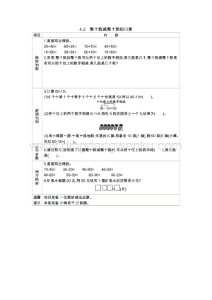 西師大版一年級下冊數學第四單元 4.2　整十數減整十數的口算 導學案