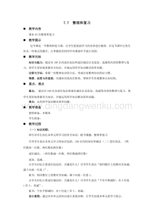 西師大版一年級下冊數學第七單元 7.7整理和復習 教案