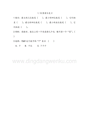 西師大版二年級下冊數學第一單元1.13 整理與復習 同步練習題