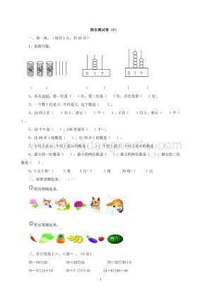 西師大版一年級下冊數學期末測試卷（B）