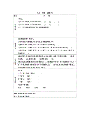 西師大版二年級下冊數學第一單元1.4寫數讀數(1) 導學案