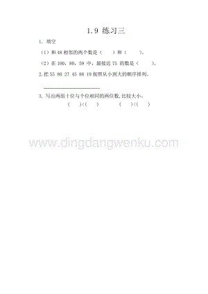 西師大版一年級下冊數學第一單元1.9練習三同步練習題