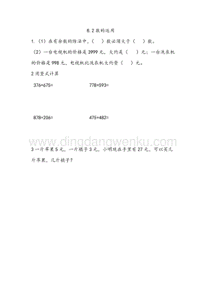 西師大版二年級下冊數學第八單元 8.2 數的運用 同步練習題