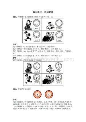 西師大版一年級下冊數學第六單元認識鐘表爬坡題
