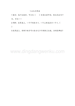 西師大版二年級下冊數學第一單元1.6 認識算盤 同步練習題
