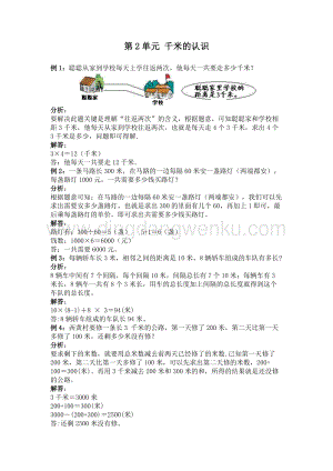 西師大版二年級下冊數學第二單元千米的認識爬坡題