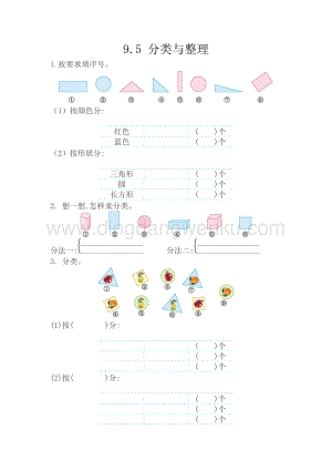 西師大版一年級(jí)下冊(cè)數(shù)學(xué)第九單元 9.5 分類(lèi)與整理 同步練習(xí)題