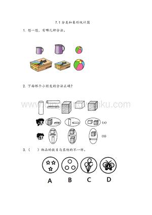 西師大版二年級下冊數(shù)學第七單元 7.1 分類和象形統(tǒng)計圖 同步練習題