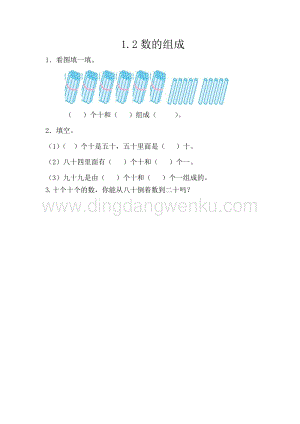 西師大版一年級(jí)下冊(cè)數(shù)學(xué)第一單元 1.2 數(shù)的組成 同步練習(xí)題
