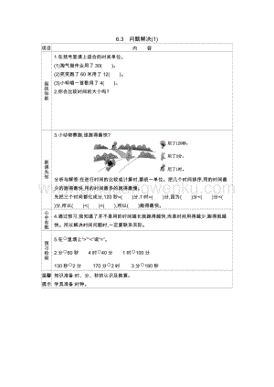西師大版二年級(jí)下冊(cè)數(shù)學(xué)第六單元6.3問(wèn)題解決(1) 導(dǎo)學(xué)案