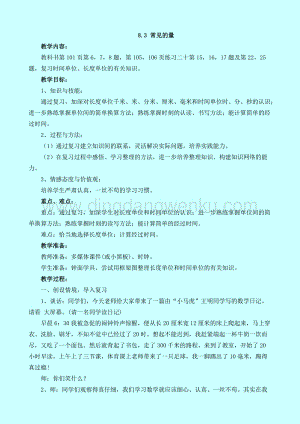西師大版二年級下冊數學第八單元8.3常見的量教案