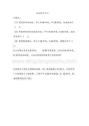 西師大版二年級下冊數學第六單元6.6練習十六同步練習題
