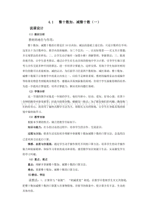 西師大版一年級下冊數學第四單元 4.1 整十數加、減整十數（一） 說課稿