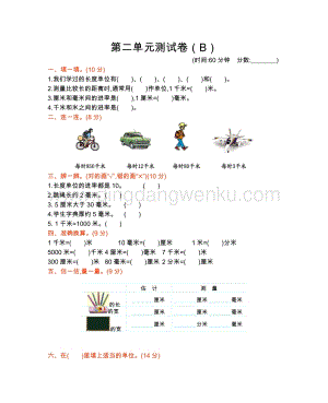 西師大版二年級下冊數學第二單元測試卷（B