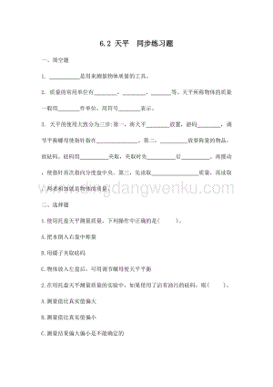 青島版（六三制）三年級上冊科學6.2天平（習題）附答案