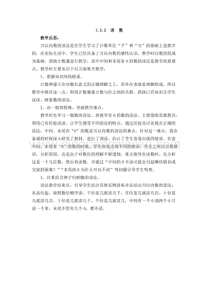 西師大版二年級下冊數學第一單元1.2.2讀數 教學反思