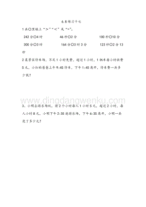 西師大版二年級下冊數學第六單元6.8練習十七同步練習題
