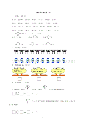 西師大版一年級下冊數學第四單元測試卷（A