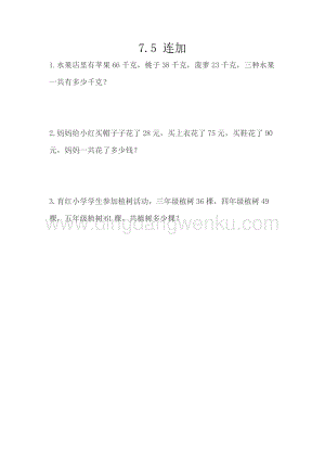 西師大版一年級下冊數(shù)學(xué)第七單元 7.5 連加 同步練習(xí)題