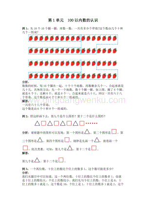 西師大版一年級下冊數學第一單元100以內數的認識爬坡題