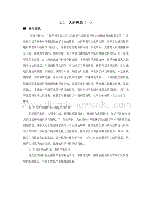 西師大版一年級下冊數學第六單元 6.1認識鐘表（一） 教學反思