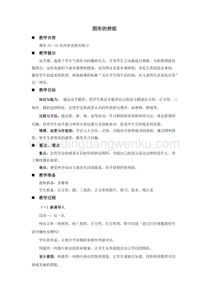 西師大版一年級下冊數學第三單元圖形的拼組教案