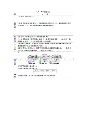 西師大版一年級下冊數學第一單元 1.7　大小比較(2) 導學案