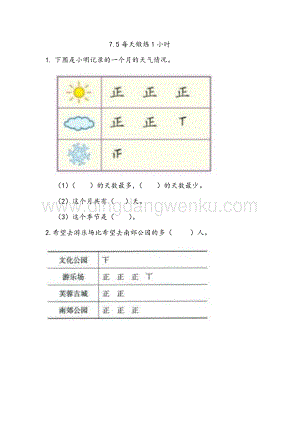 西師大版二年級下冊數學第七單元7.5每天鍛煉1小時同步練習題