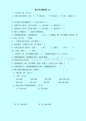 西師大版二年級下冊數學第三單元測試卷（A）