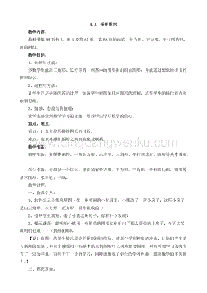 西師大版二年級下冊數學第四單元 4.3拼組圖形 教案