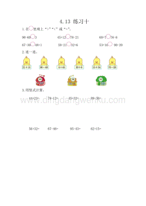 西師大版一年級下冊數學第四單元4.13練習十同步練習題