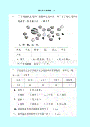 西師大版二年級下冊數學第七單元測試卷（A
