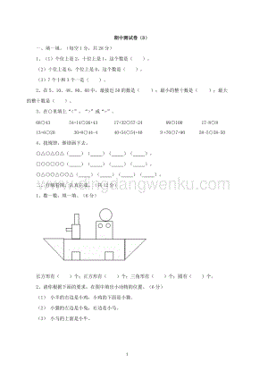 西師大版一年級下冊數學期中測試卷（B