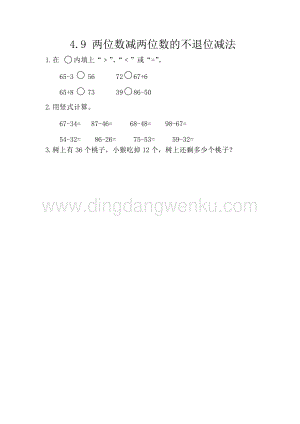 西師大版一年級下冊數(shù)學(xué)第四單元 4.9 兩位數(shù)減兩位數(shù)的不退位減法 同步練習(xí)題
