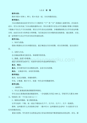 西師大版二年級下冊數學第一單元1.2.2讀數 教案